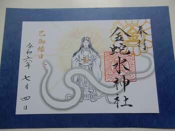白蛇辨財天 己巳の日 一粒万倍日 限定 御朱印 弁財天 藤 神玉 白蛇辨財天 己巳の日 一粒万倍日 限定 御朱印 弁財天 藤 神玉